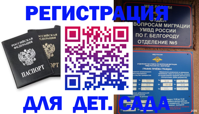 временная регистрация купить в Реже