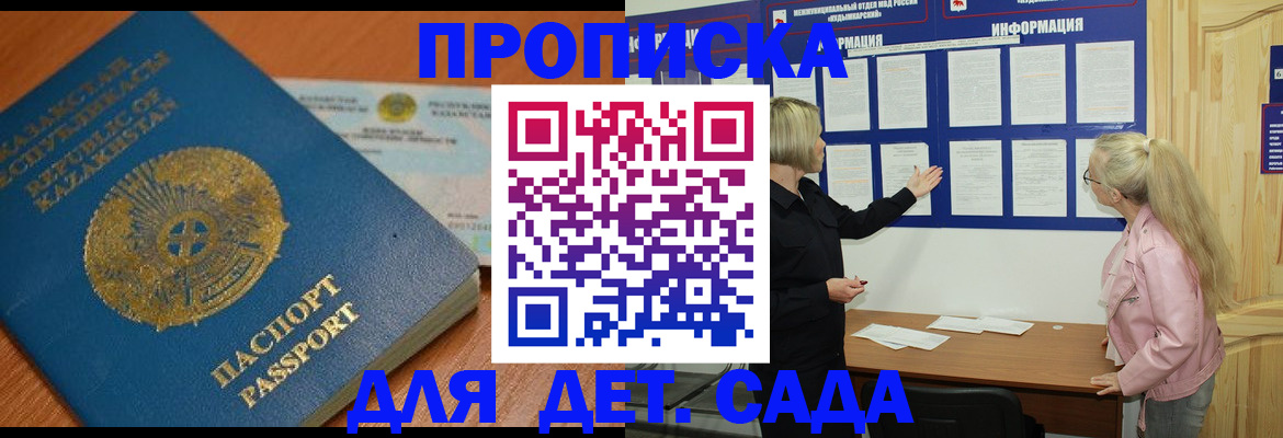 прописка штамп в Реже